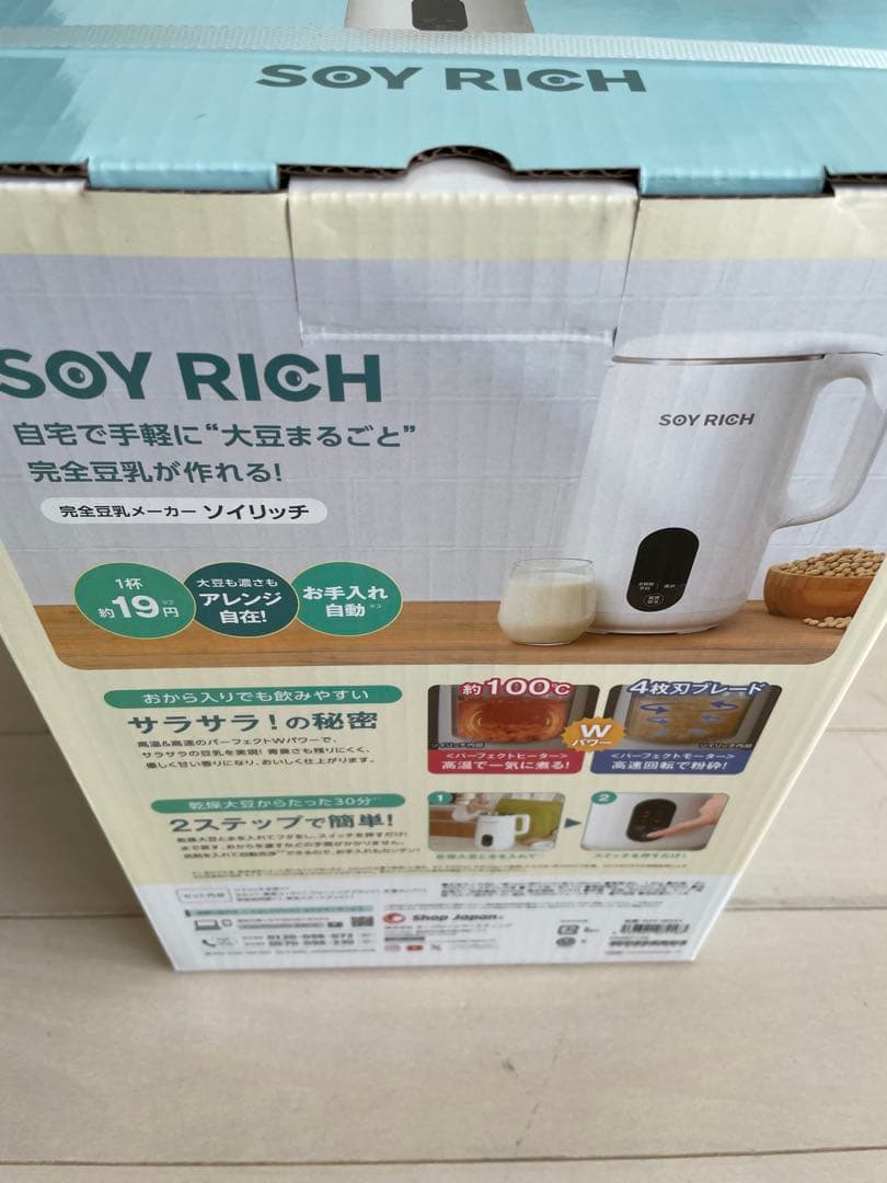 SOY RICH 豆乳 本体 ソイリッチ ヨーグルト 水切り容器 ダイエット