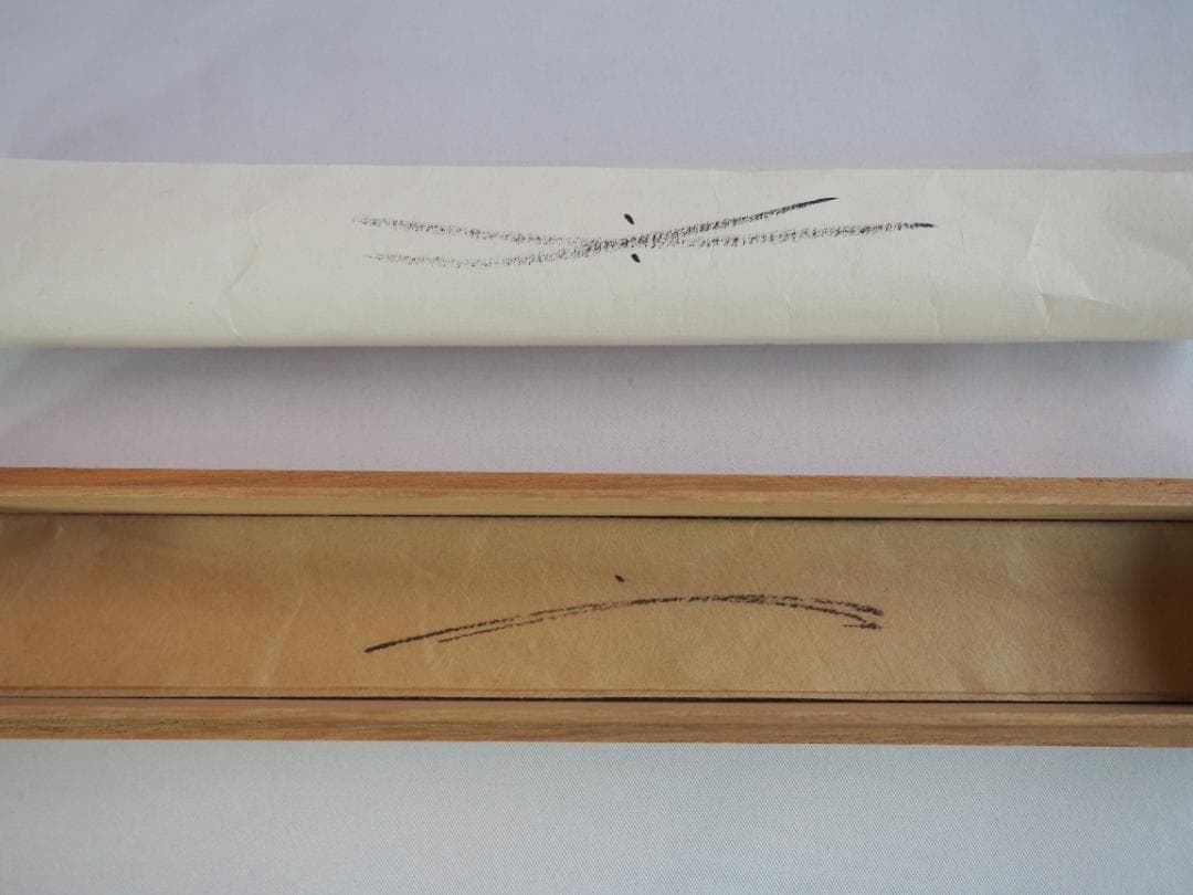 裏千家15世鵬雲斎自作『竹茶杓』銘：鉾の兒（ほこのちご）共箱・共筒