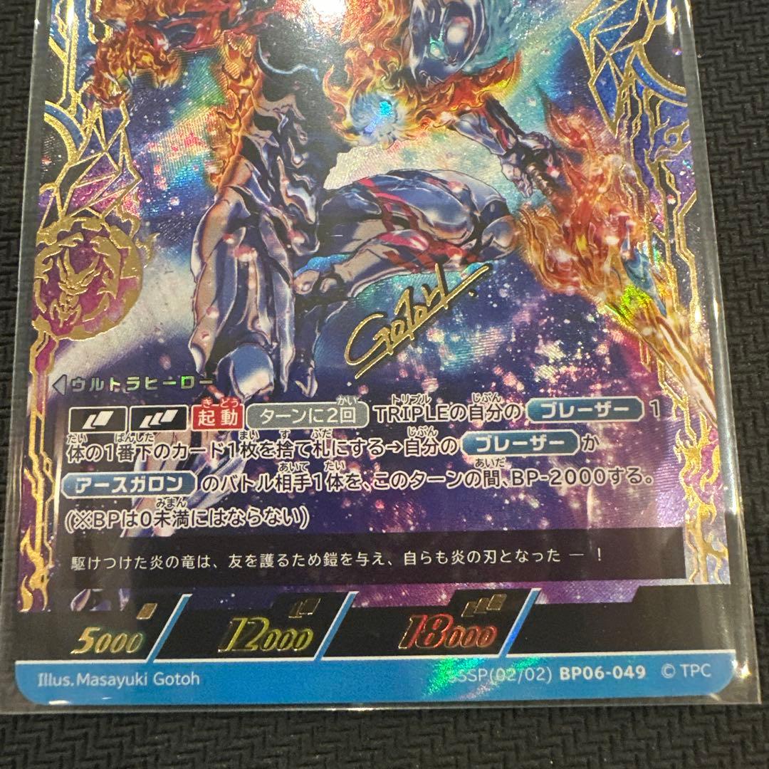 UCG ウルトラマンブレーザー ファードランアーマー　SSSP