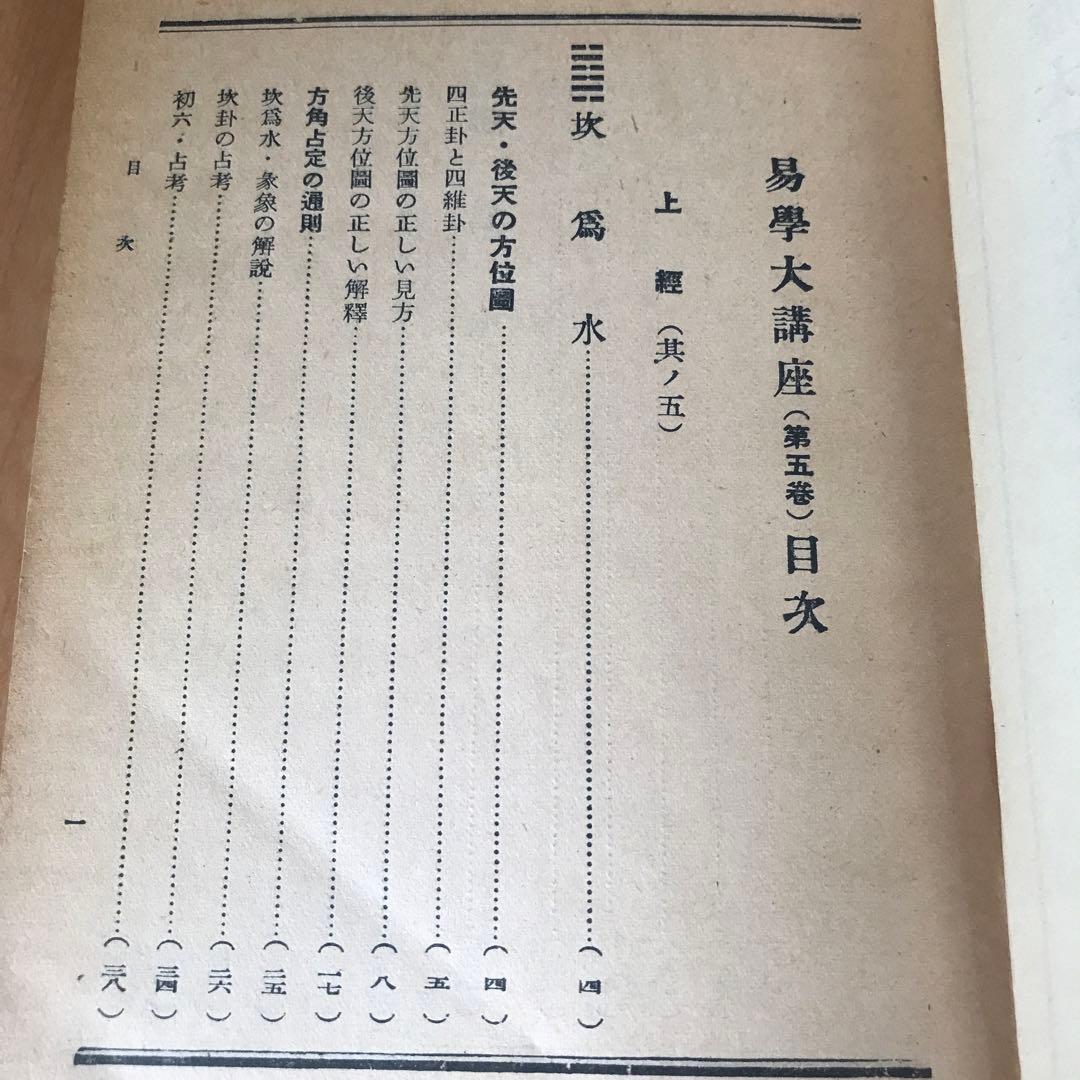 易學大講座　8巻セット