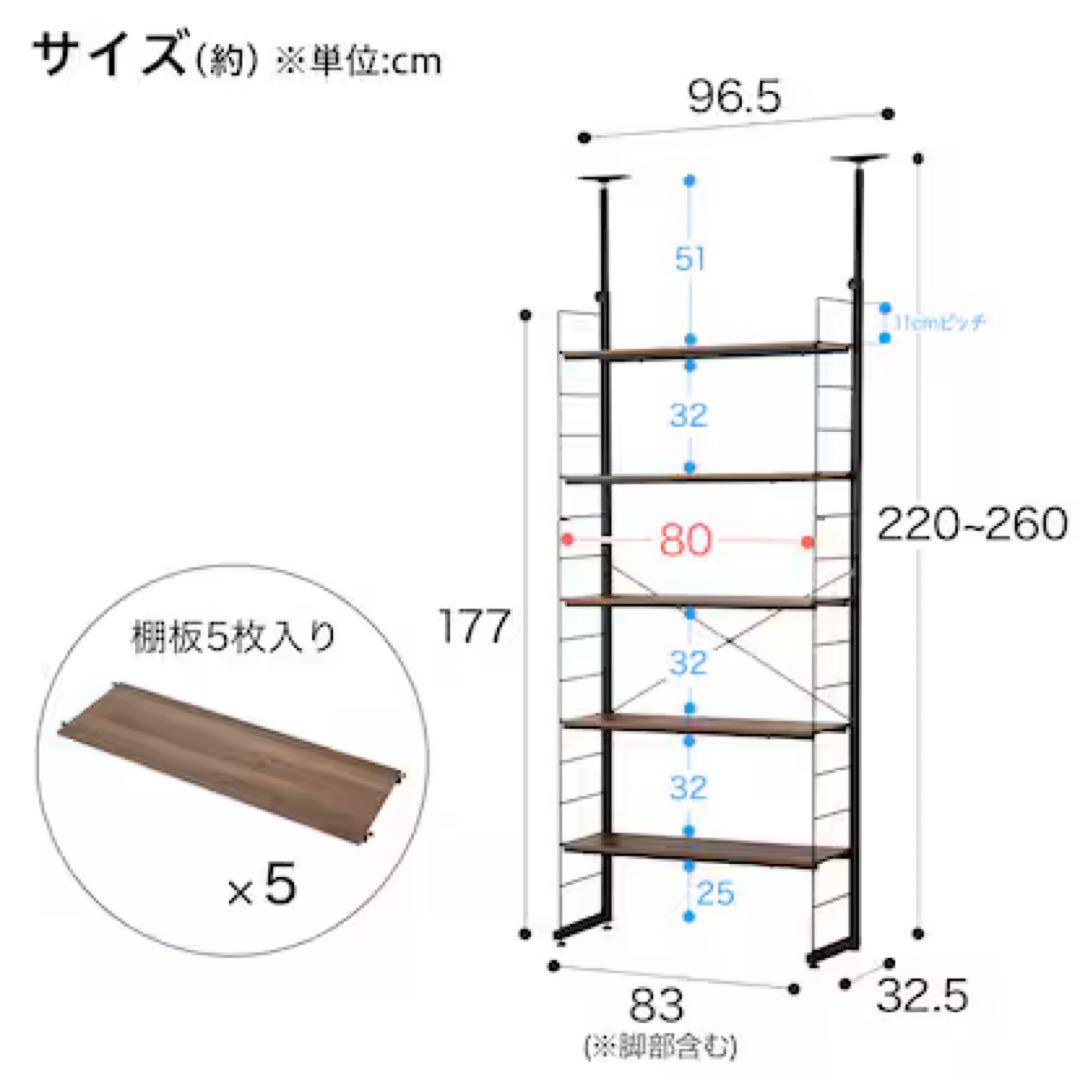 【ニトリ】突っ張り壁面収納Nポルダ(幅80cm ミドルブラウン)