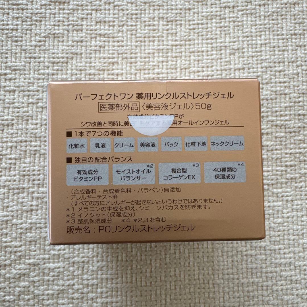 パーフェクトワン 薬用リンクルストレッチジェル 50g 詰め替え用セット