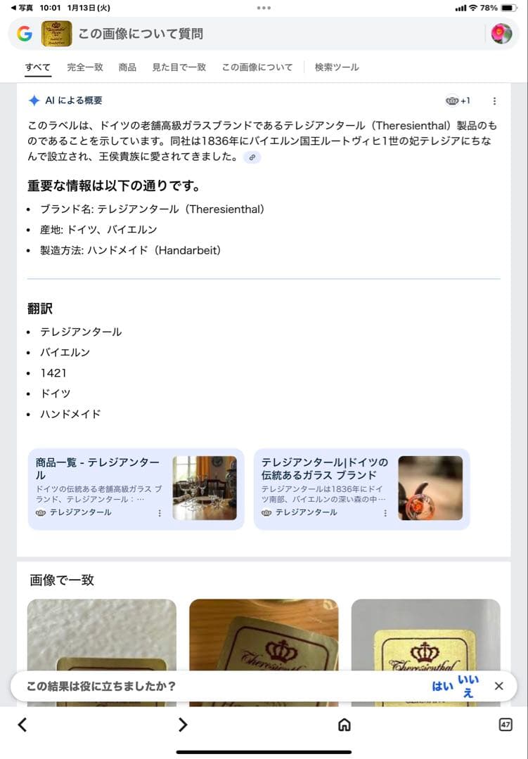 【テレジアンタール】ドイツ クリスタル ペアボウル バッカス未使用