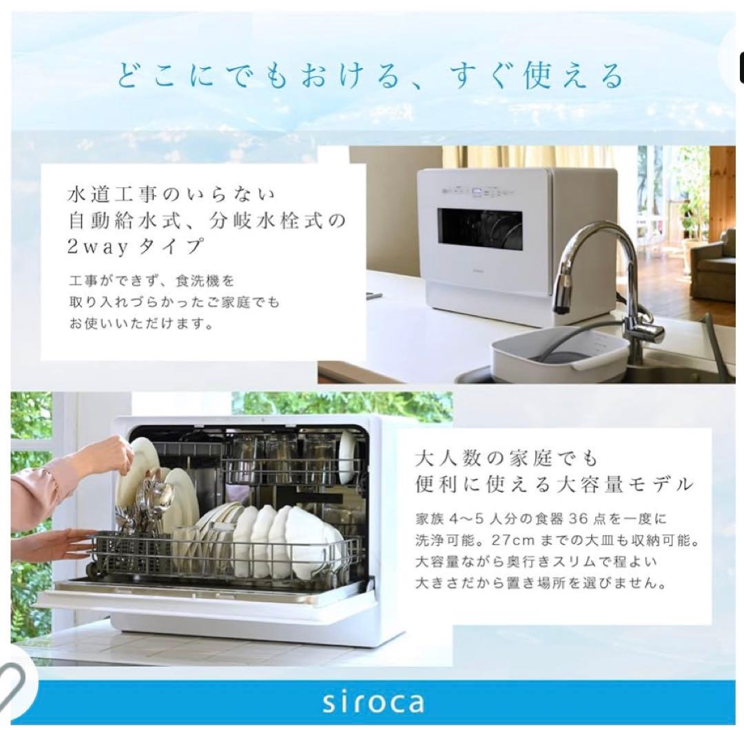 siroca シロカ SS-MA351 ＋ 食器洗浄機用洗浄剤付き