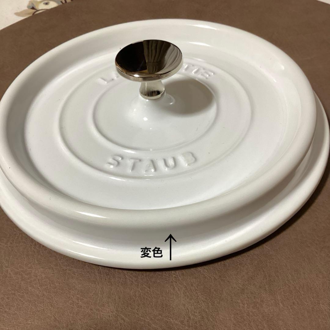 訳あり　ストウブ　ココット　ラウンド　ホワイト　20cm 2.2L