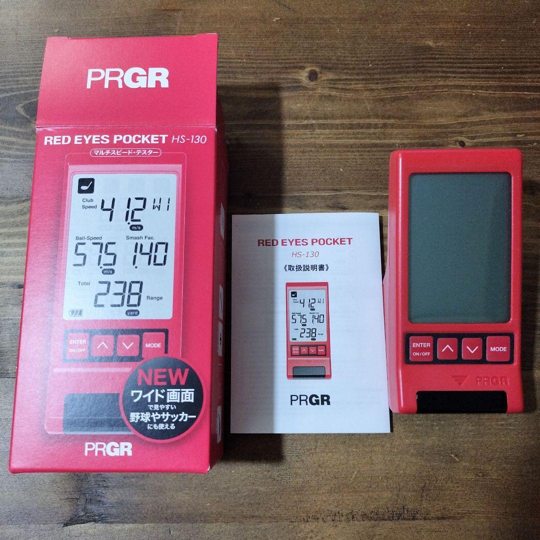 RED EYES ゴルフ　測定器　HS130　プロギア　レッドアイズ