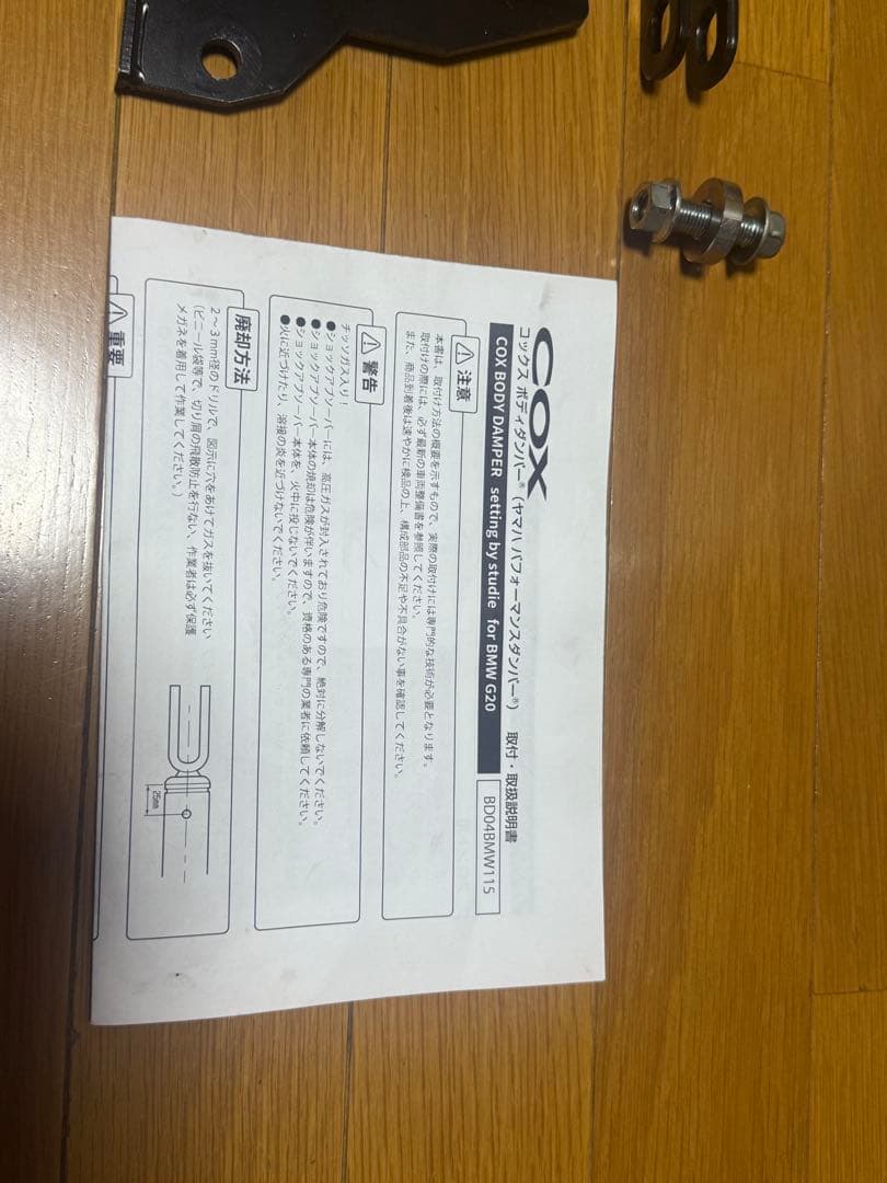 COX ボディダンパー  G20用