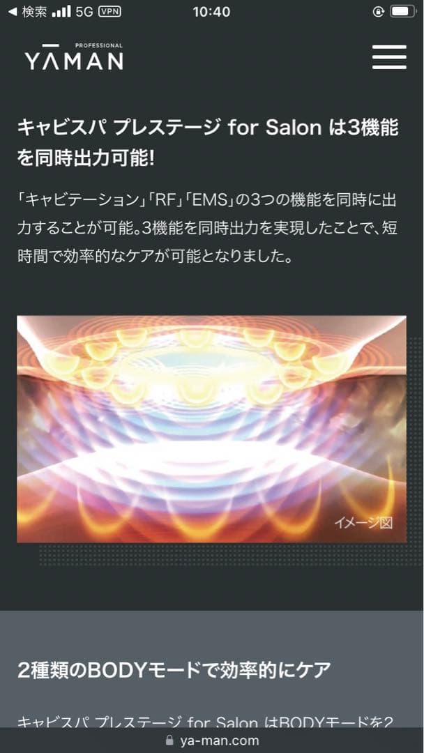 サロン専売　家庭用美容器　ヤーマン　キャビスパステージfor Salon