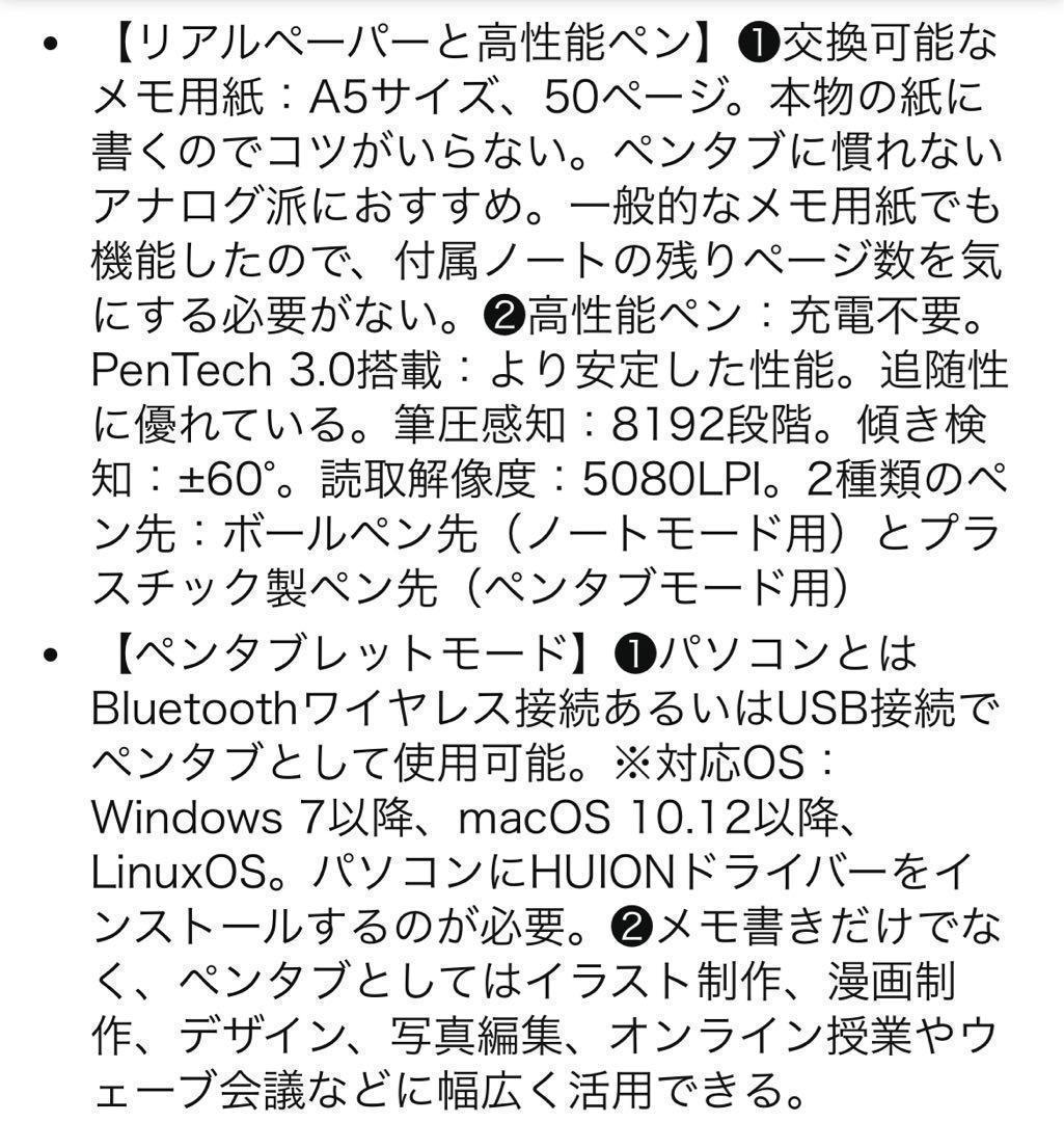 261007 HUION NOTE アナログデジタルノート 一台二役　A5サイズ