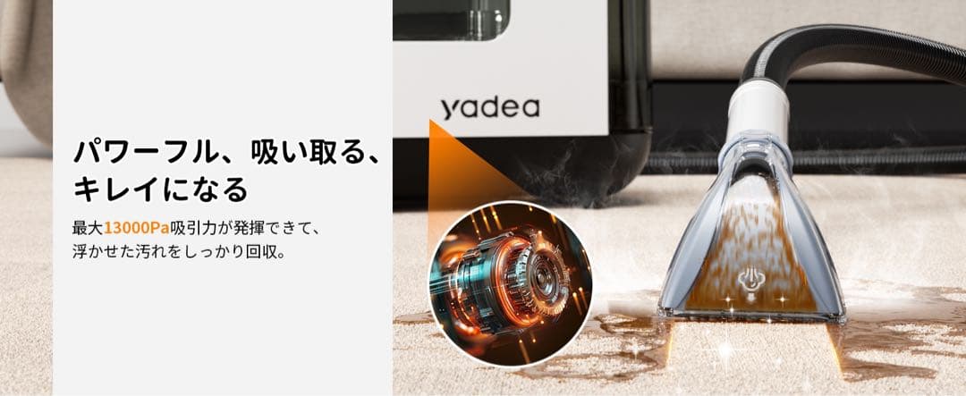 【100℃蒸気噴射 2in1スチーム掃除機】Yadea R-Max カーペット