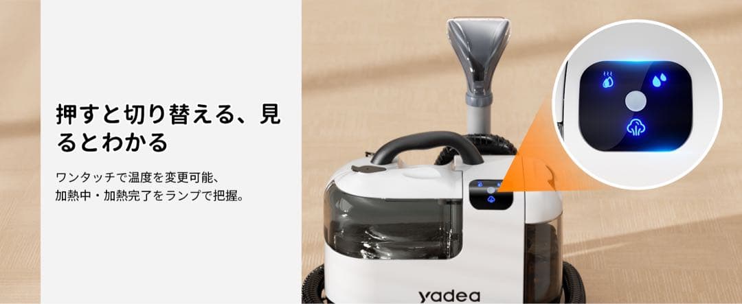 【100℃蒸気噴射 2in1スチーム掃除機】Yadea R-Max カーペット