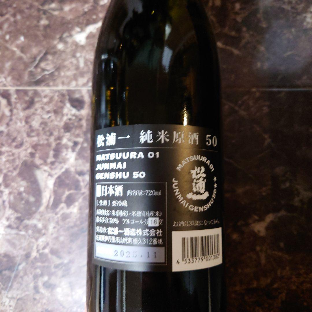 【贈答用】最高品質 日本酒セット 松浦一 七田