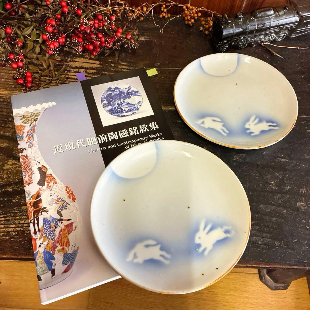 骨董　希少　印判手　吹き墨　月兎　跳ね兎　著書掲載酷似品　中皿２客　バラ売り不可