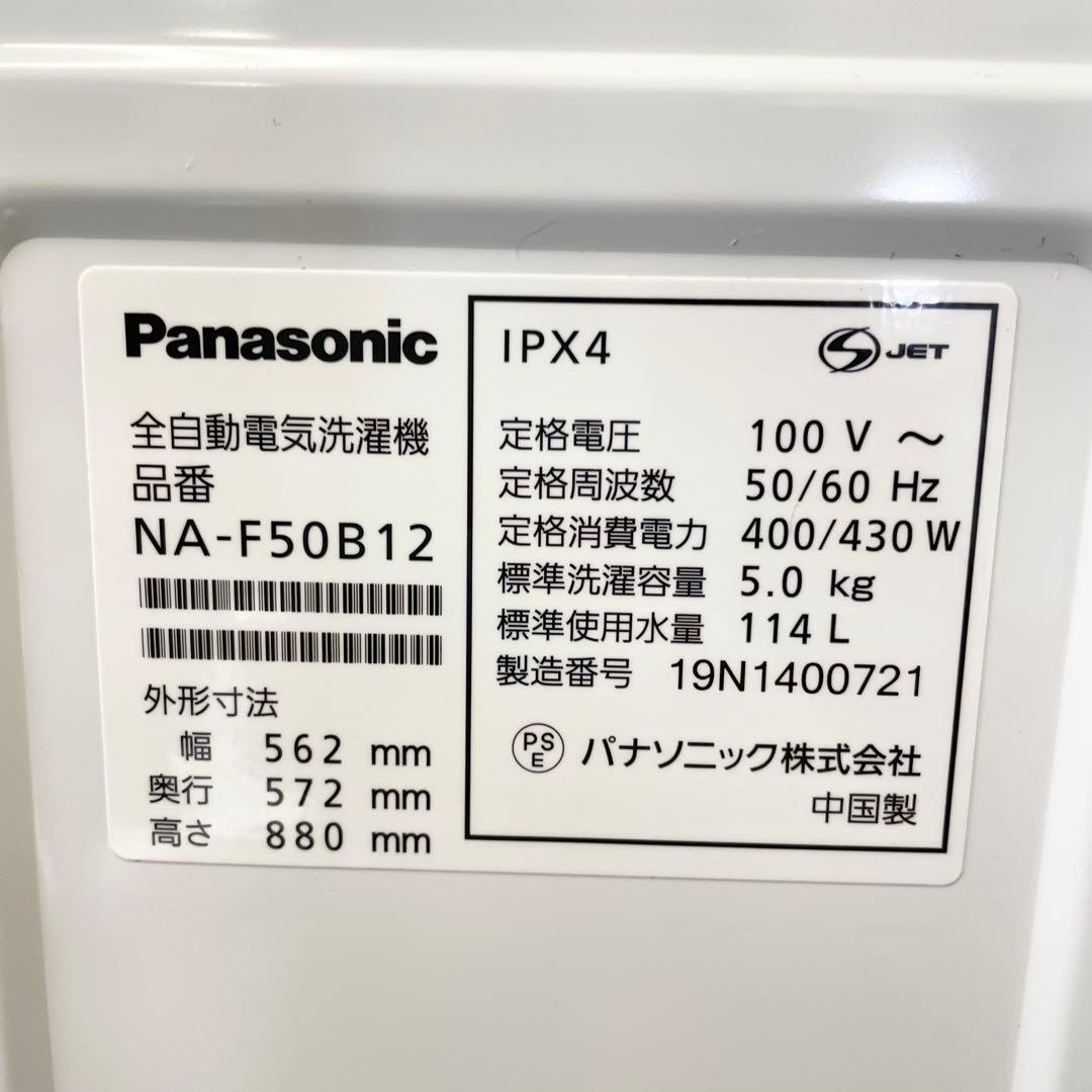 Panasonic 洗濯機 5kg NA-F50B12 2019年製