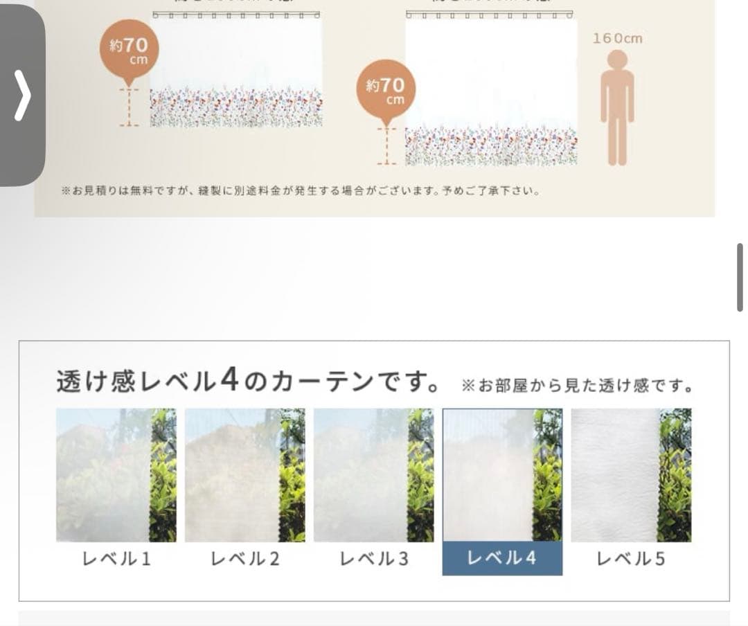 花柄刺繍 オーダーレースカーテン スミノエ