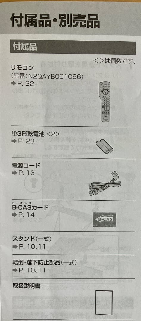 Panasonic TH-49DX600 液晶テレビ 49インチ