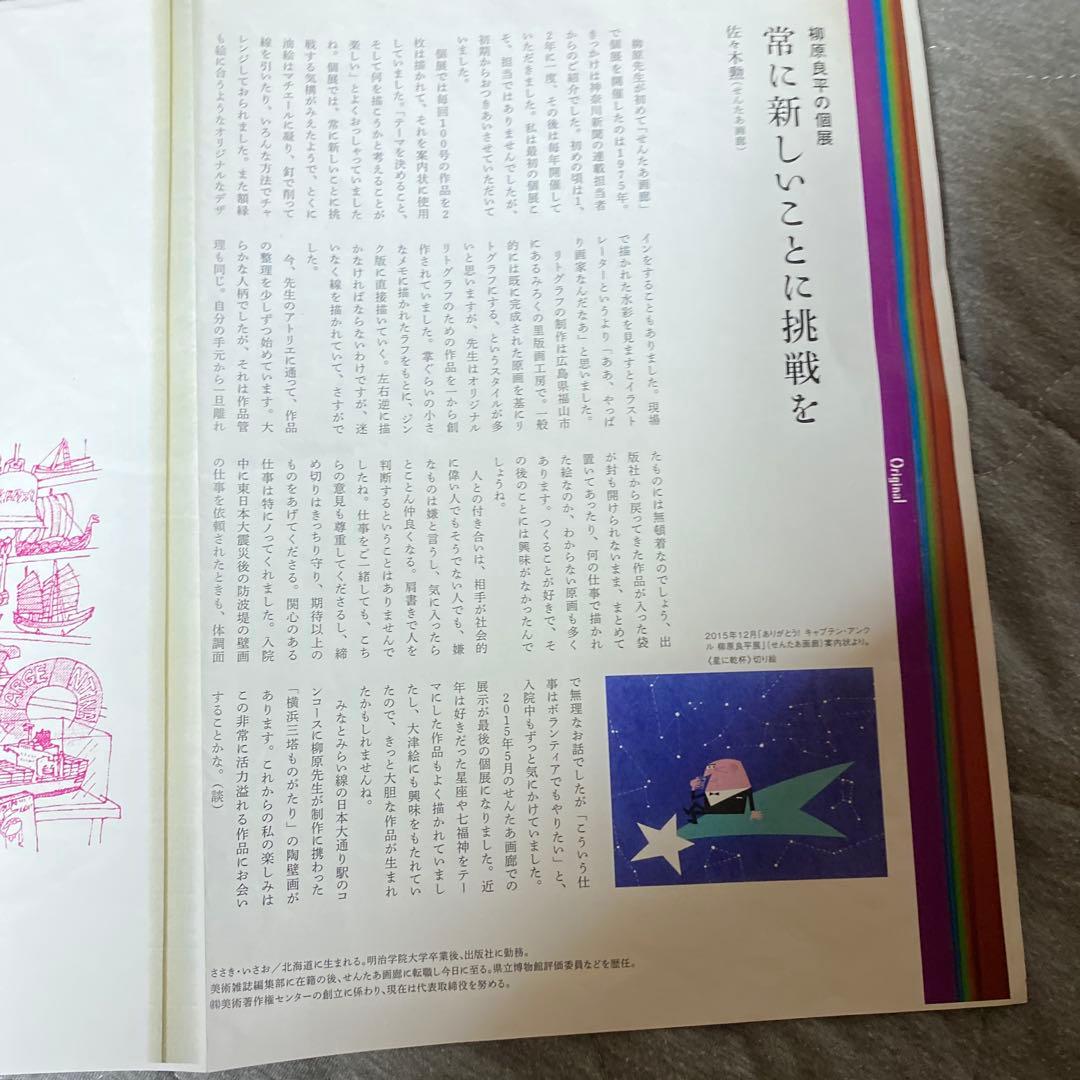 柳原良平　パリ　版画