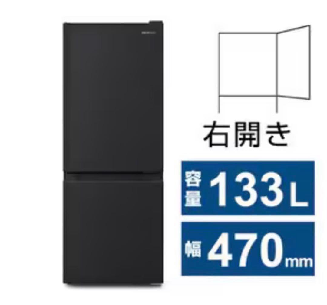 720 新品未使用　2024年製　ブラック　冷蔵庫　小型　一人暮らし　133L