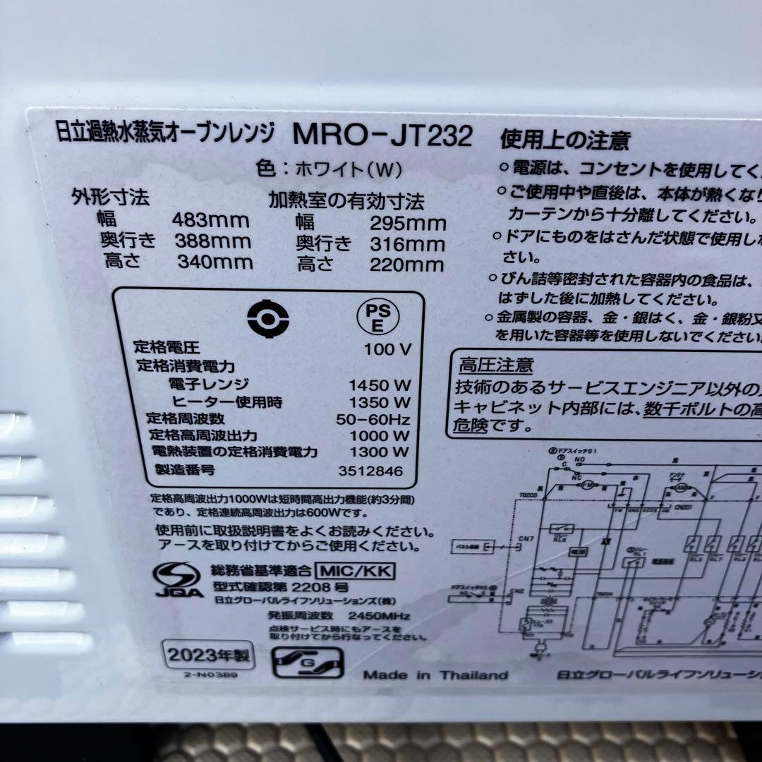 日立 オーブンレンジ MRO-JT232