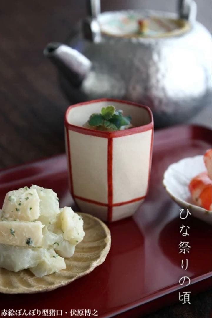 伏原博之　京焼　赤絵ぼんぼり型猪口　2客セット