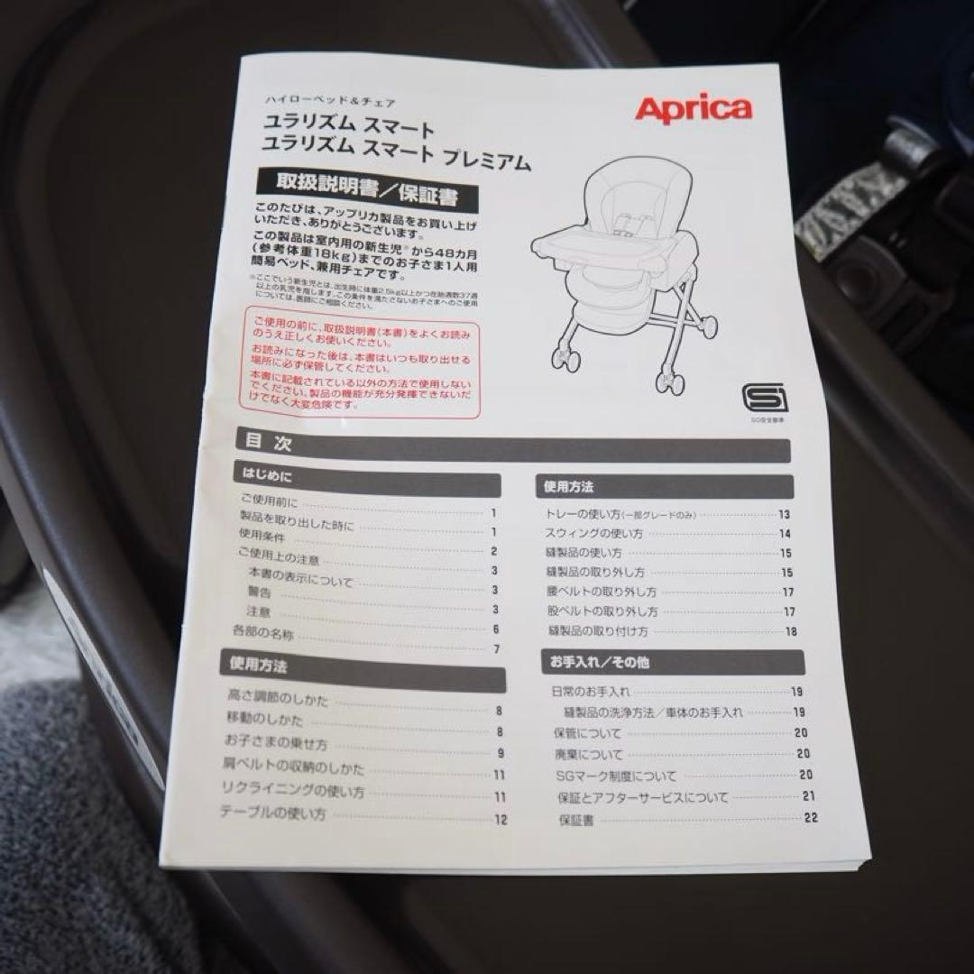 美品 アップリカ ユラリズム スマート ハイローチェア 新生児 ナイトスターズ