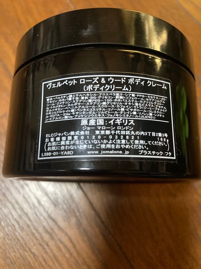 Jo Malone ベルベットローズ & ウード ボディクリーム　175mg