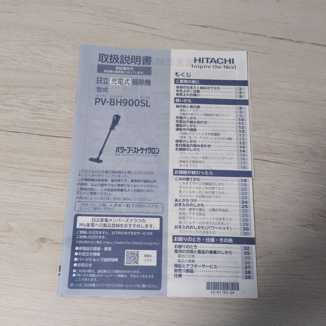 HITACHI日立充電式掃除機PV-BH900SL形