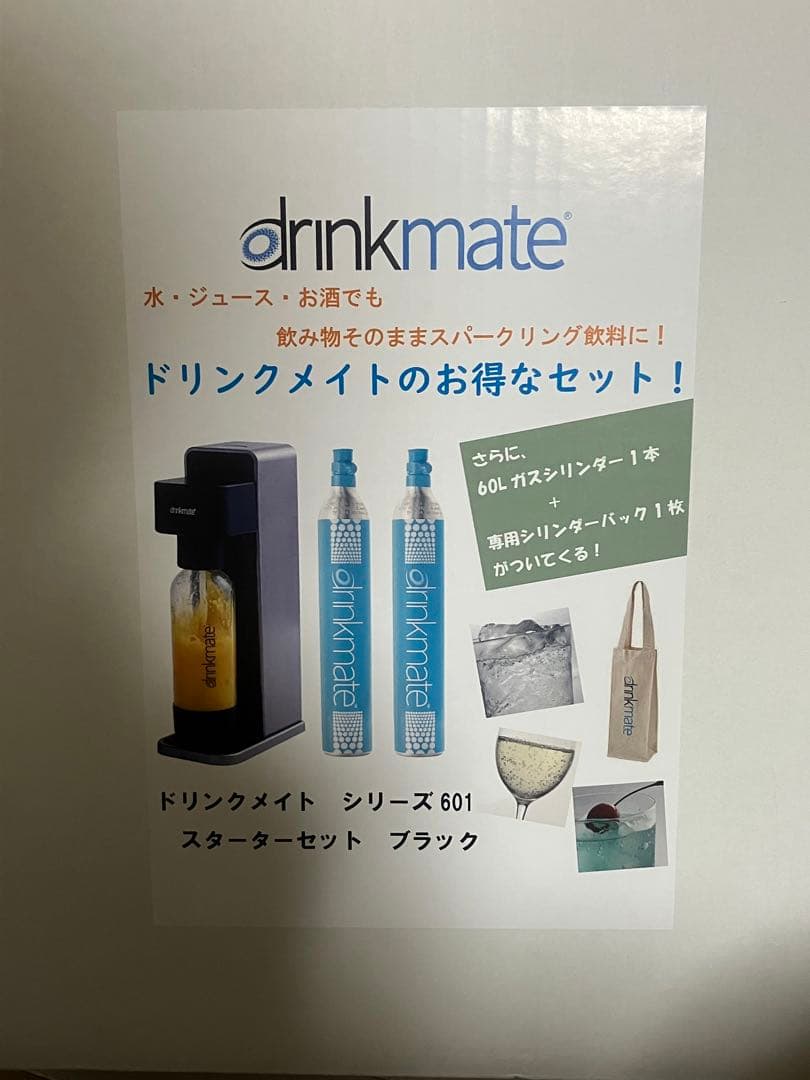 新品未使用　ドリンクメイト　601 DRM1013 ＋予備用ガスシリンダー