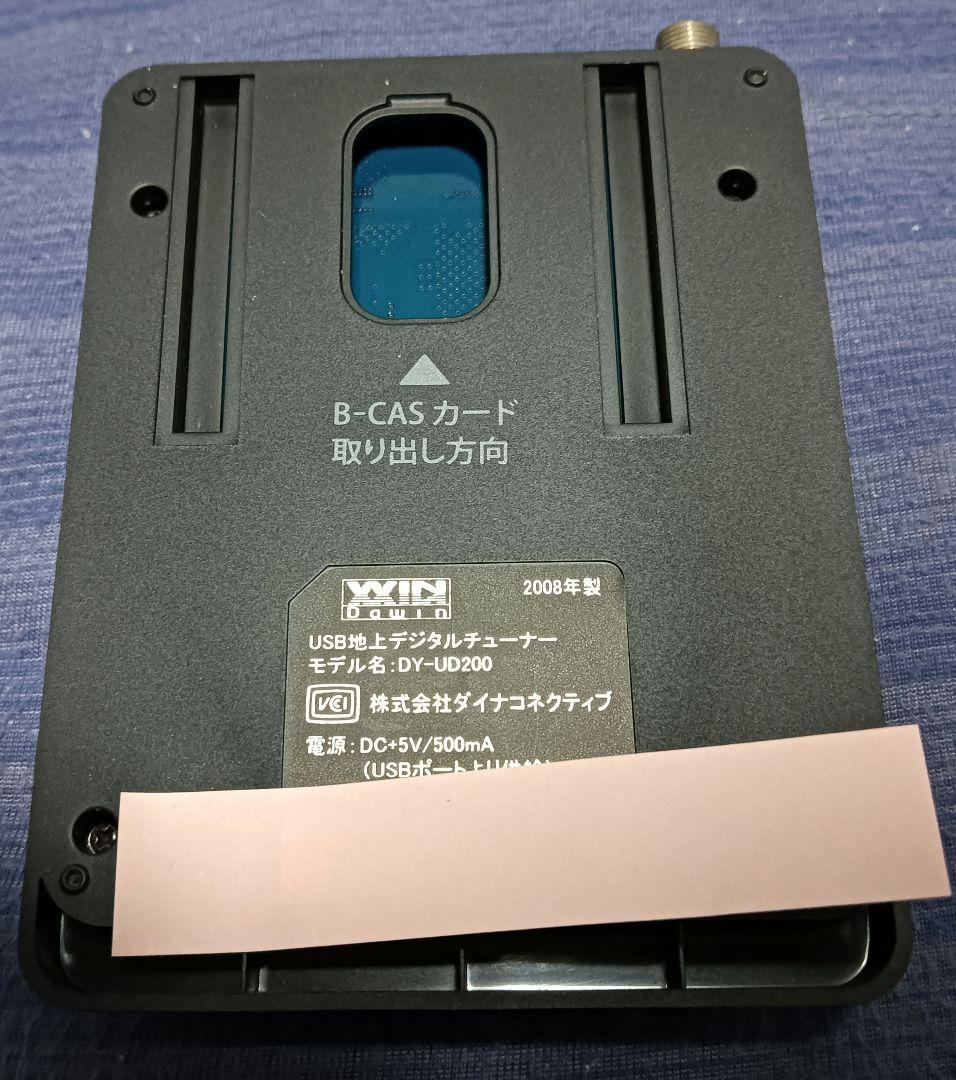 DY-UD200 USB地デジチューナー(ワンセグも可)