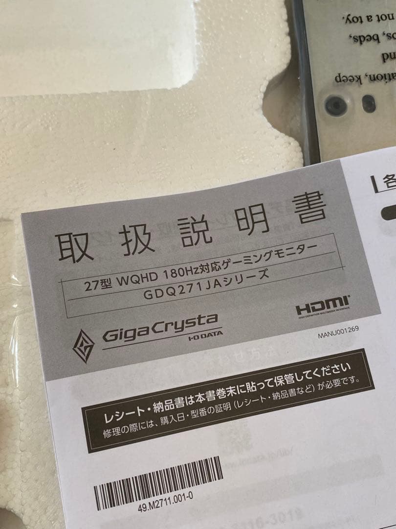 美品 IODATA GigaCrysta GDQ271JA 180Hz モニター