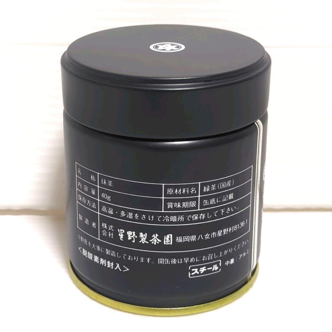 【新品】星野製茶園 星野抹茶 八女抹茶 やまぶき 池の白 星授 まとめ売り