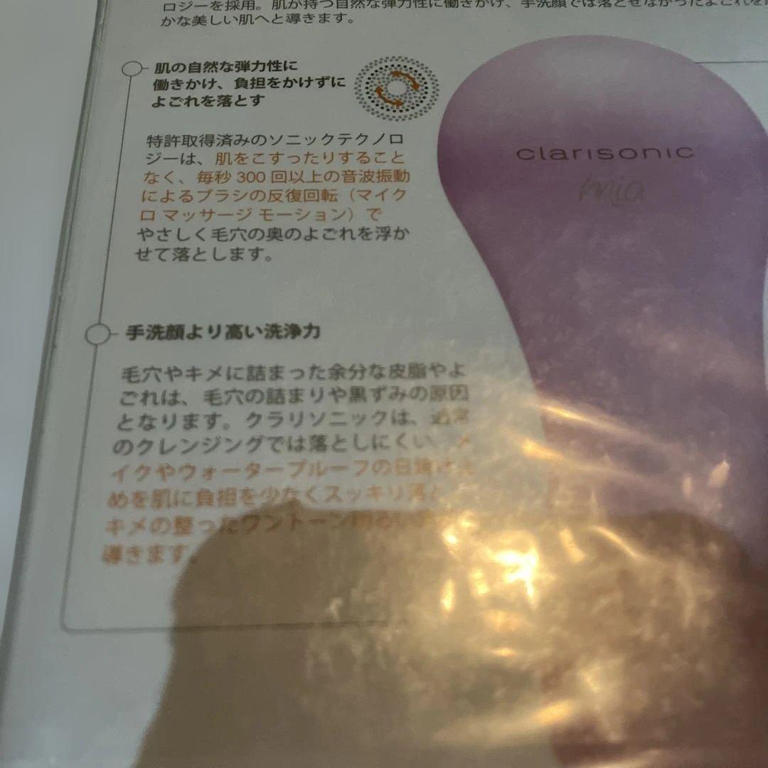 【新品】Clarisonic Mia 美顔器　音波式電動洗顔ブラシ　毛穴ケア