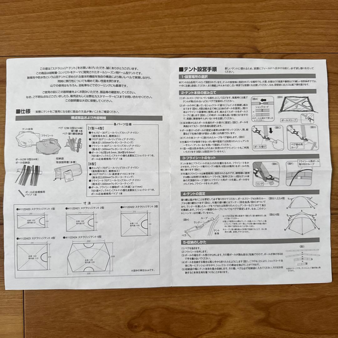モンベル テント ステラリッジ3 旧モデル＋グラウンドシート