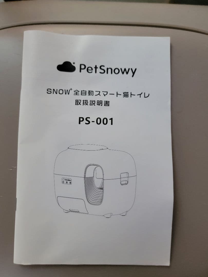 手渡し Pety 猫用自動トイレ おまけ付き