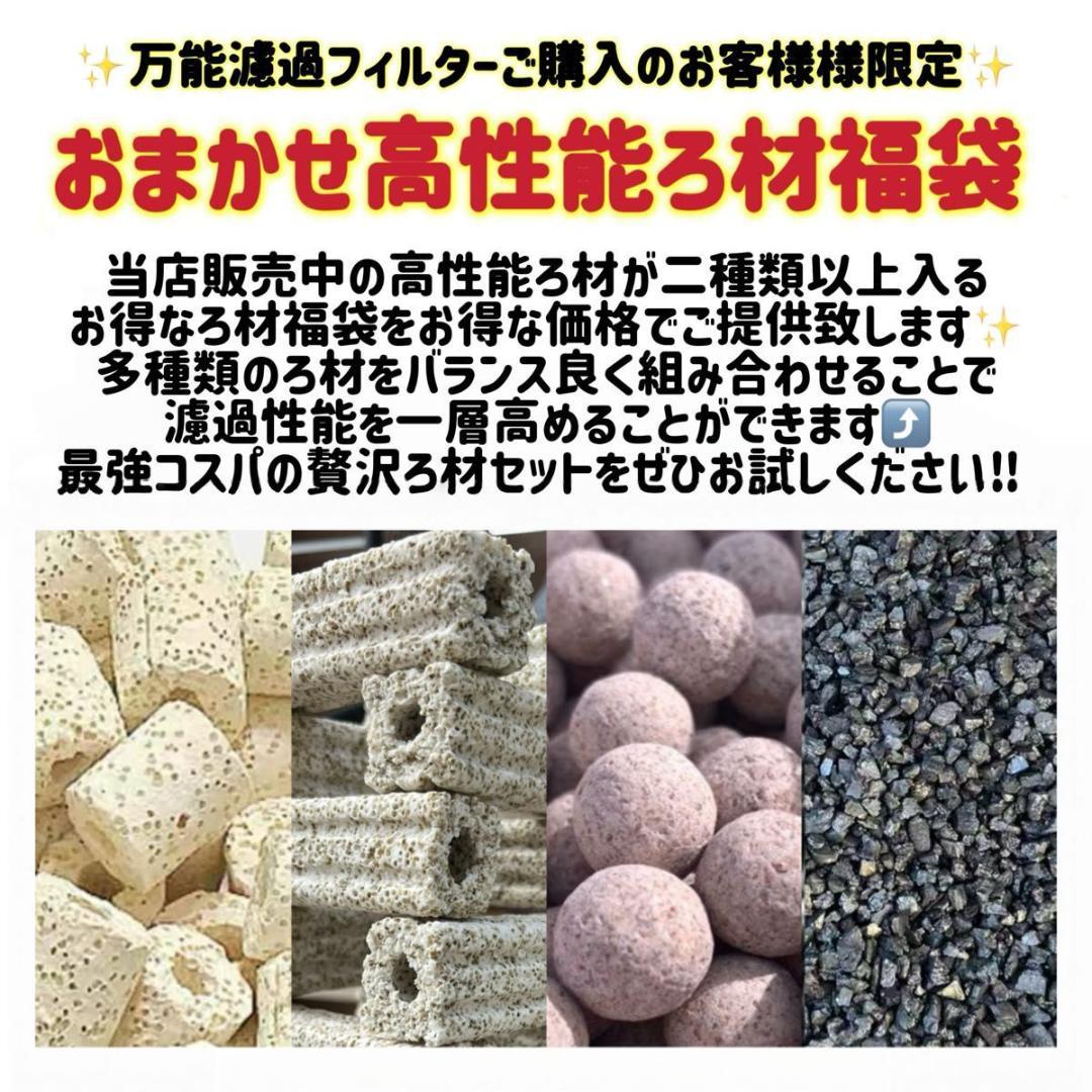 お任せ濾過材2段付き　池水槽用万能フィルター 万能濾過槽　外部式飼育濾過装置器