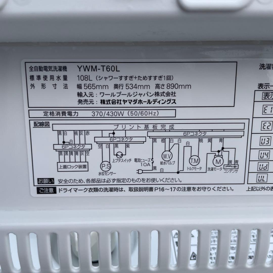 ヤマダ電機2023年製6㎏全自動洗濯機 超美品 送料無料