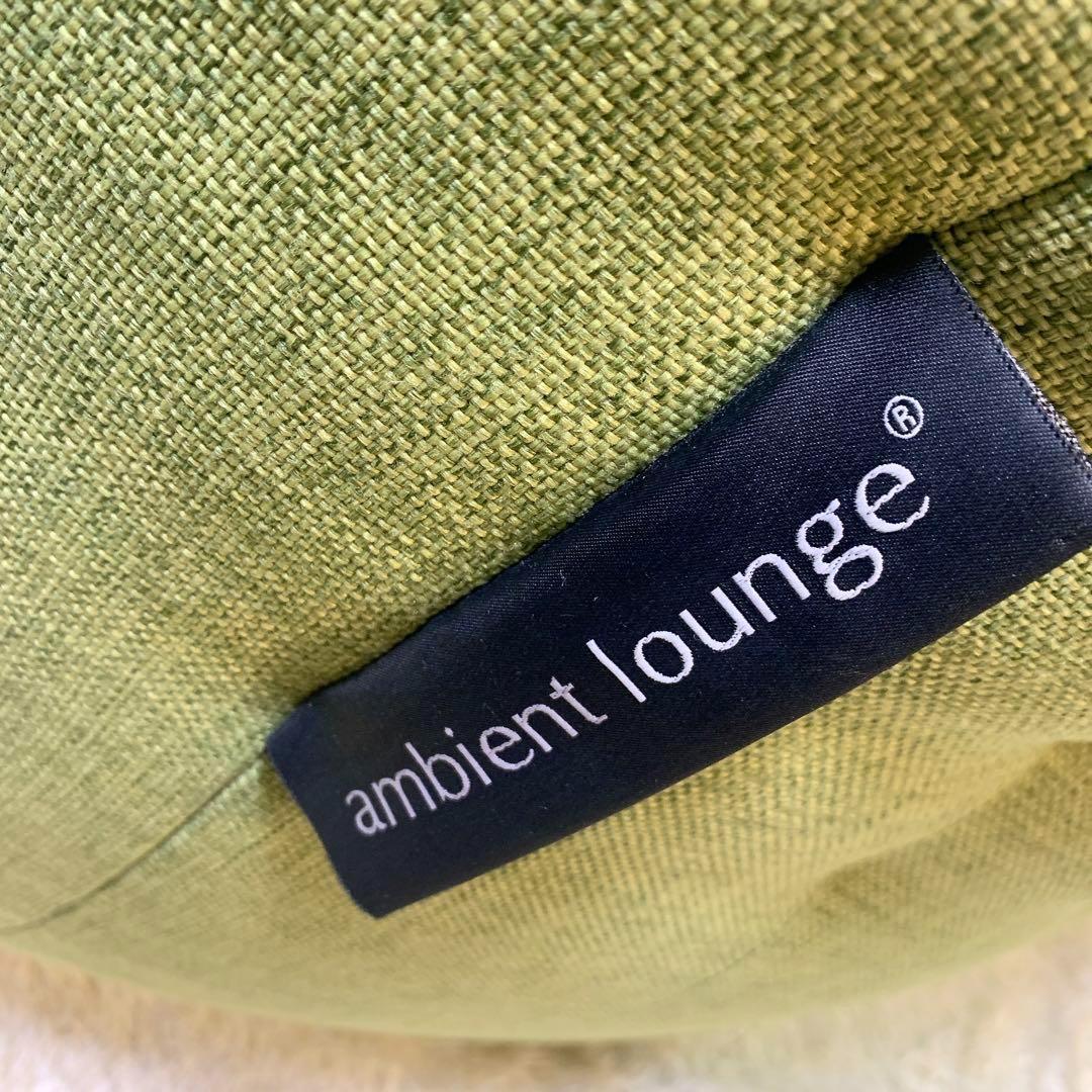 アンビエントラウンジ バタフライ ソファー 一人掛け ビーズ 緑