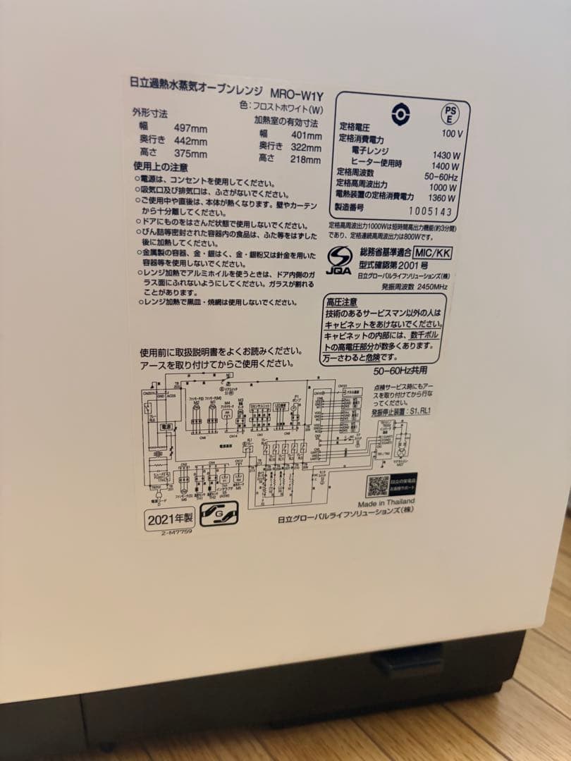 日立 ヘルシーシェフ MRO-W1Y 21年製 過熱水蒸気