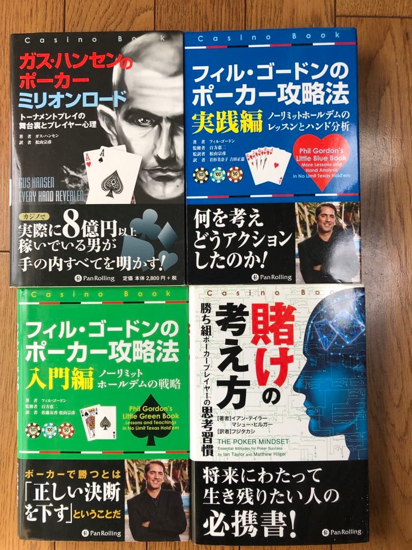 ポーカー本　12冊セット