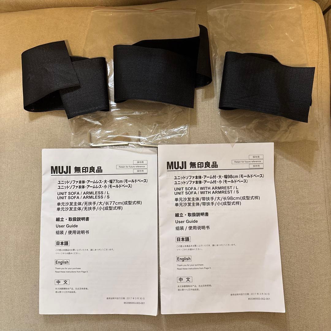 【手渡し可能】 格安　無印良品 ユニットソファ 大　カバー付き