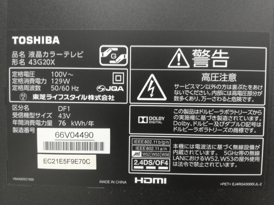 【完動品】東芝 TOSHIBA 液晶テレビ 43G20X ㉔