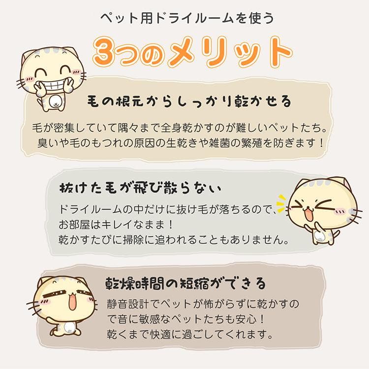 【送料無料】ペット用ドライルーム ドライヤー ペット ハウス 猫 犬 小動物