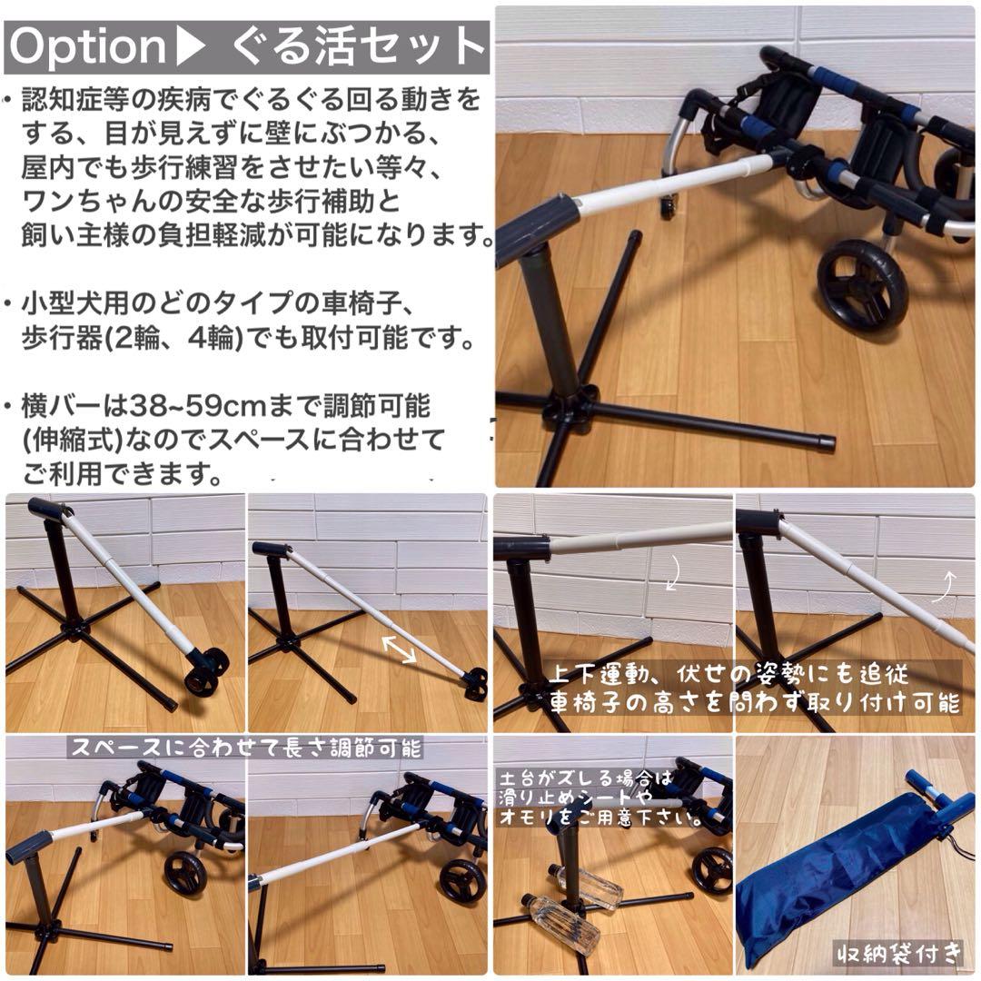 るんページ■小型犬用4輪　犬の車椅子　犬の歩行器　+オプション