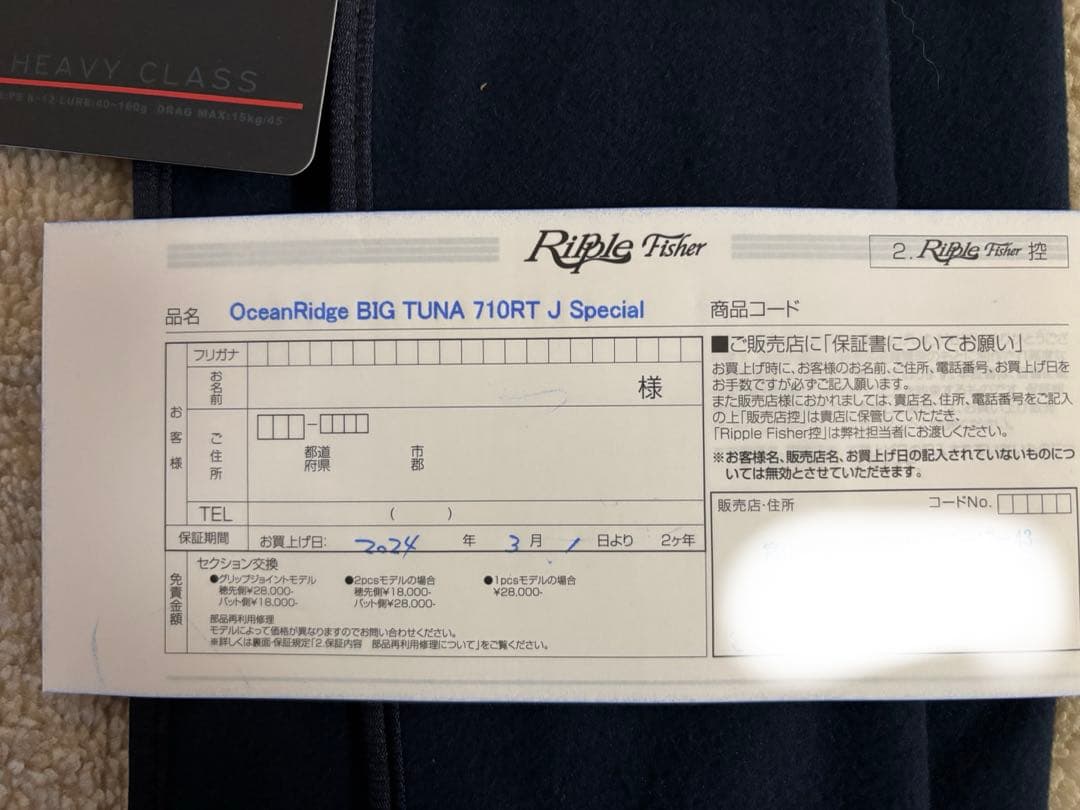 リップルフィッシャー　ビックツナ710RT JAPAN Special