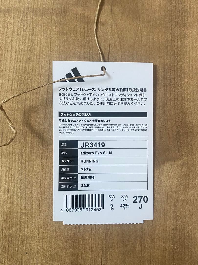 【未使用・新品】adidas ADIZERO EVO SL 27.0 グレー