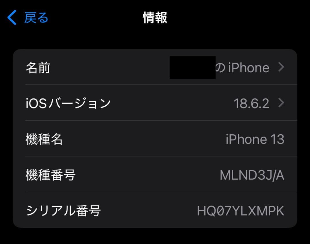 Apple iPhone 13 ホワイト スターライト　94%