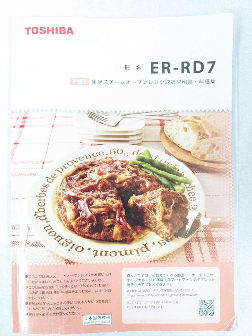 TOSHIBA ER-RD7-K 2017年製 電子レンジ