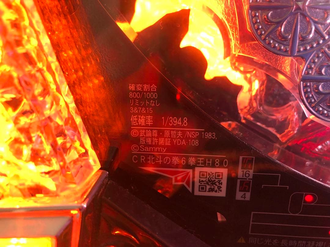 パチンコ　実機　CR 北斗の拳 6　拳王 中古　循環仕様　オートプレイ