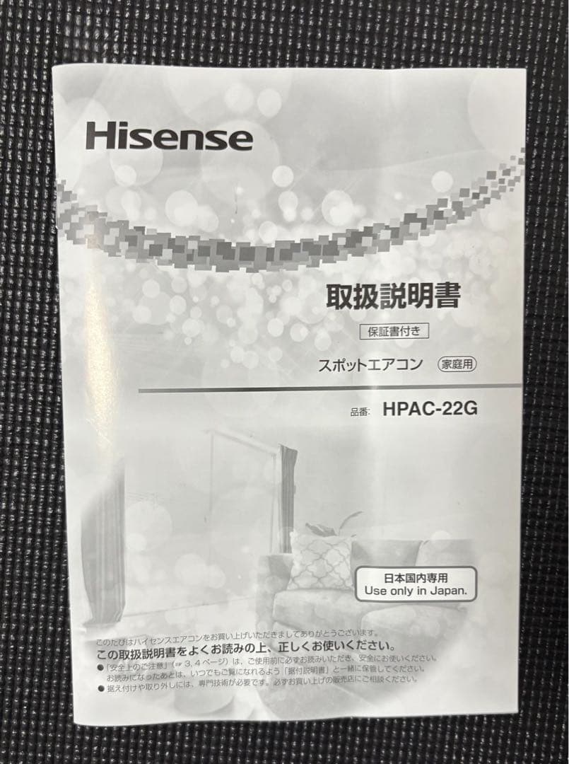 Hisense スポットエアコン HPAC 22G