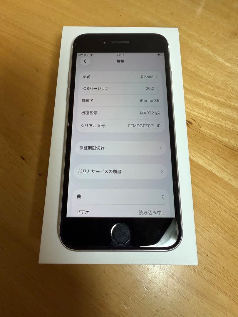Apple iPhone SE (第2世代) 64GB ※箱・イヤホン付き